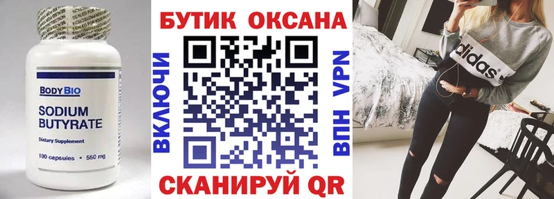 Бутират BDO  Озёрск 